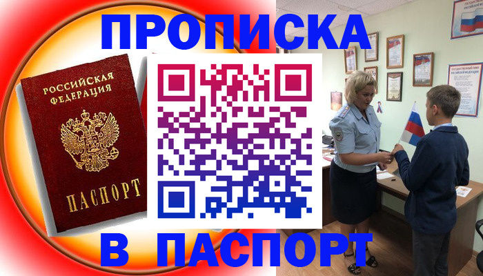 регистрация в Соколе