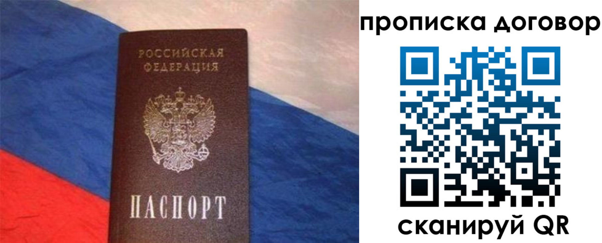 временная регистрация в Соколе