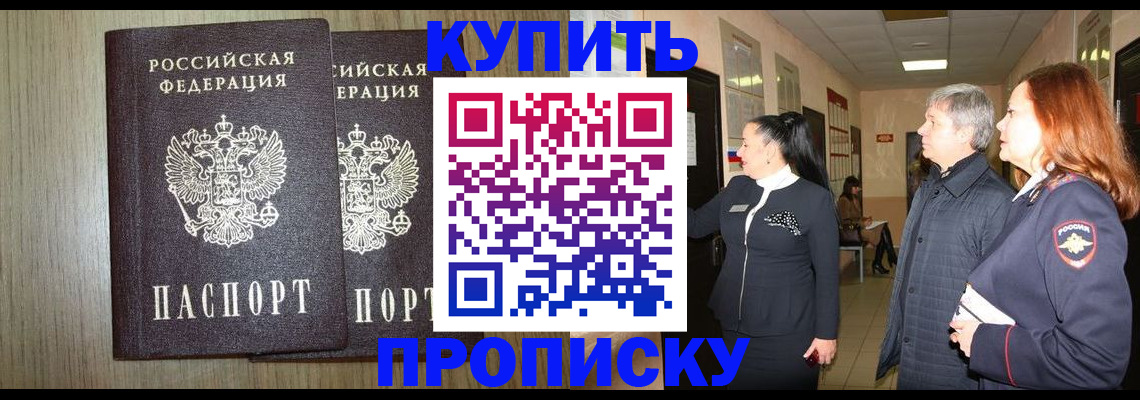 где прописаться в Соколе