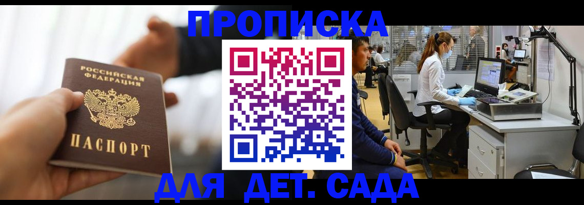 временная регистрация в Соколе