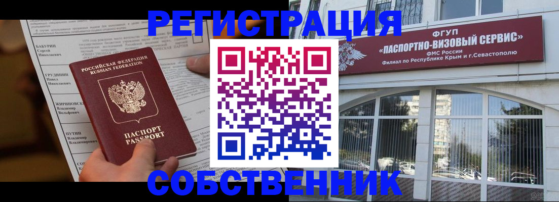 прописка для кредита в Соколе